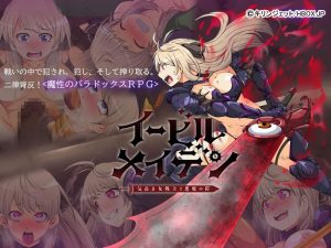 スマホ版移植！イービルメイデン～気高き女戦士と悪魔の鎧～のプレイレビュー＆攻略方法まとめ