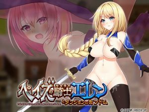 ペイズの騎士エレンとダンジョンの街ソドムのプレイレビュー＆攻略方法