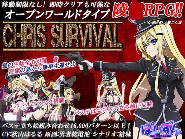 エロアプリのオープンワールドRPG『Chris Survival』プレイレビューと攻略方法
