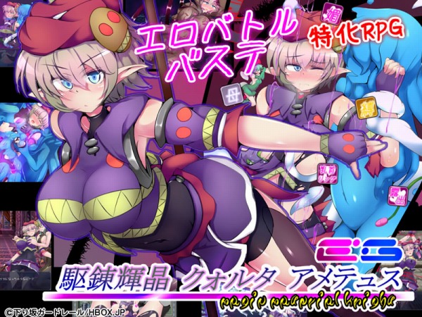 ヒロインピンチのスマホエロRPG!『駆錬輝晶 クォルタ アメテュス EG』プレイレビューと攻略方法