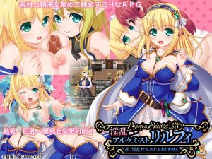 本格的エロRPG『淫乱アルケミスト・リルフィ ～私、淫乱なんかじゃありません～』プレイレビュー＆攻略方法