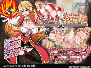 短編エロRPGでサクッとプレイ！イヴァレッタの卒業試験　～忍び寄る快楽の手～プレイレビュー&攻略方法