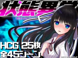 アニメーションＨシーンが激エロ！『状態異常 =Abnormal Condition= ～淫紋/禁書/寄生蟲編～』攻略方法＆プレイレビュー