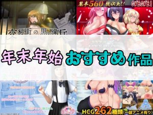 迷ったらコレ！年末年始におすすめスマホエロアプリ！！
