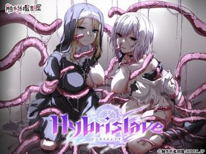 秀逸な陵辱エロストーリー！『Hybrislave ～ヒュブリスレイヴ～』プレイレビュー＆攻略方法