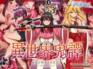 異世界転生女子高生RPG！『異世界鬼譚 快楽に堕ちる少女澪月』プレイレビュー＆攻略方法
