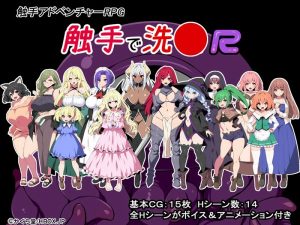 ヌルヌル動く触手姦アニメーション！『触手で洗脳R』攻略方法&プレイレビュー
